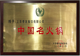 中國名火鍋