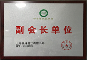 中國餐飲協(xié)會副會長單位